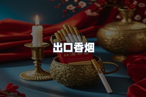 日本香烟系列